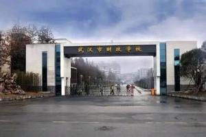 武漢市財政學校【電動閘閥系統設備】